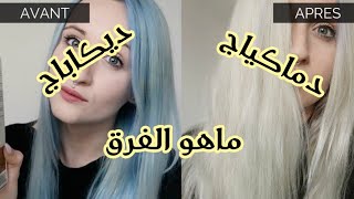 كيف تطبقين ديماكياج الشعر ج2     Démaquillage  de cheveux