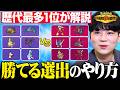 【必見】これだけで勝率激変！「勝てる選出のやり方」をポケモン最強男が教えます！