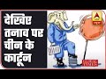 Here Are Cartoons Over Indo-China Border Issue From Global Times | ABP News