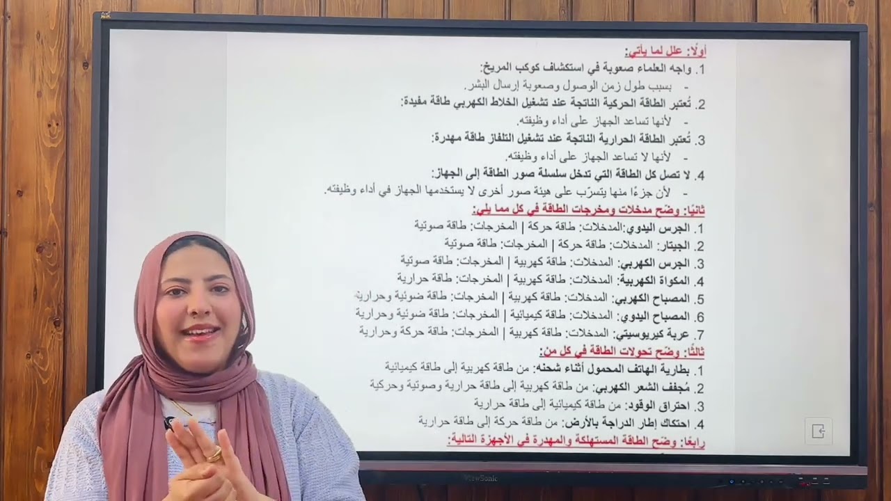 علوم مراجعه علي الاجهزة و الطاقة الصف الرابع الابتدائي أ / علياء احمد