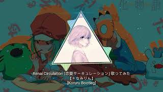 Kana Hanazawa - Renai Circulation (Koruru Remix) | Bakemonogatari