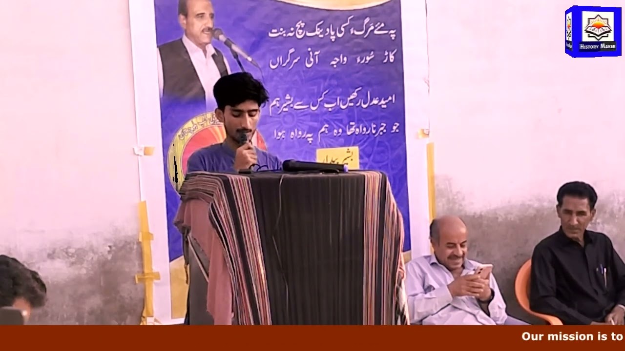 Yousuf Arman Recites Balochi Poetry | Tribute to Basheer Bedar | History Maker Balochi