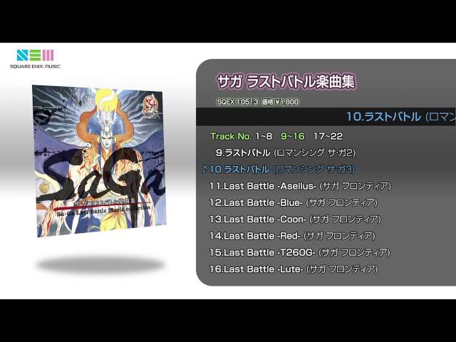 サガ ラストバトル楽曲集 - YouTube