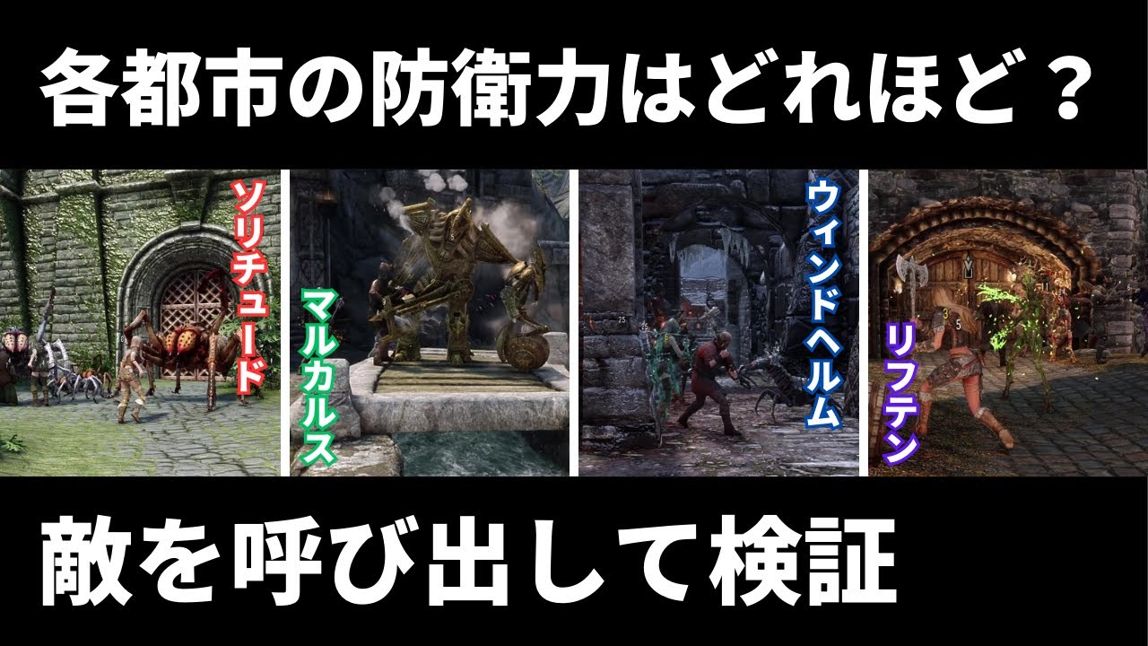 【スカイリム】検証：どの都市が最強？敵を送り込んで戦わせてみたら【MOD・ゆっくり実況】