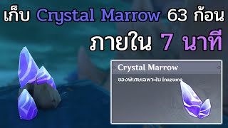 genshin Impact  Crystal Marrow 63   7 