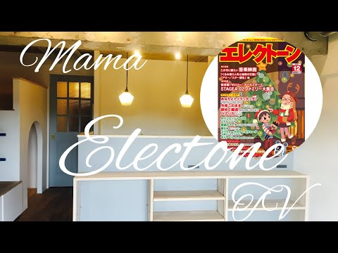 月エレ パプリカ Foorin エレクトーン