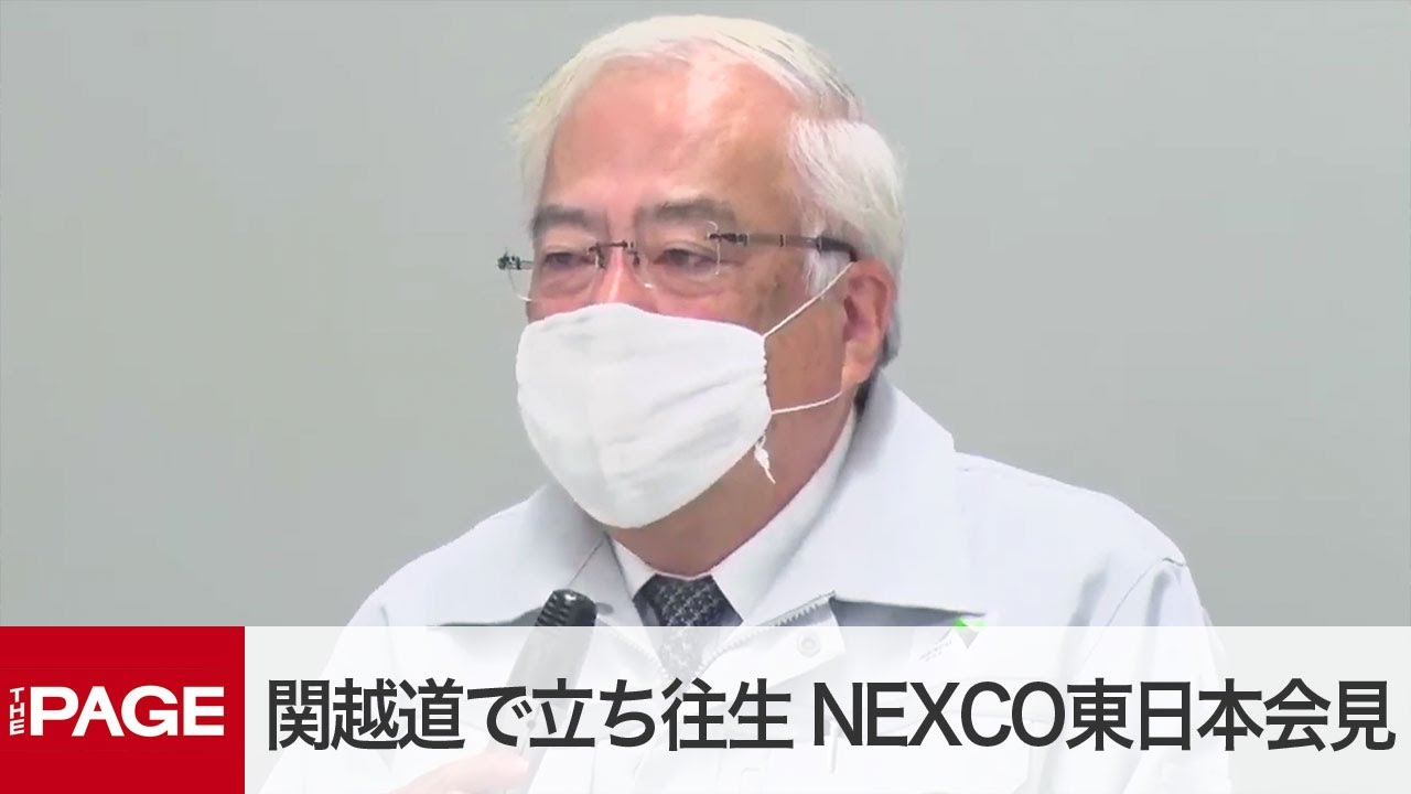 大雪の関越道で立ち往生 NEXCO東日本が会見（2020年12月18日） - YouTube
