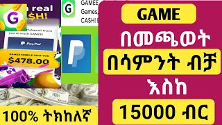 GAME በመጫወት በሳምንት ብቻ እስከ 15000 ብር የሚገርም APP / Make Money in worldwide( insurance, Dropship) screenshot 2
