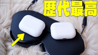 【本日発売】AirPods Pro 2 購入レビュー！ノイズキャンセリング性能2倍は本当か 音質は改善されたのかAirPods Maxも含め比較したら衝撃の結末が！【Apple,iPhone14】