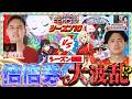 【リコリコ】前シーズン王者に挑んだ結果まさかの結末に⁉【スロパチTV#235】