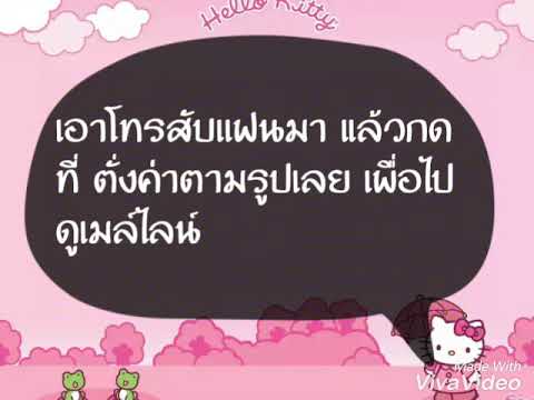 สอนแฮกไลน์เเฟน