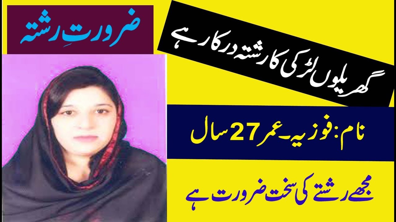 Zaroorat e Rishta Fozia 27 Years Old Bridal Plz Check Details. - YouTube