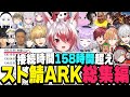 【総集編】接続時間158時間超えとダントツ1位のファームザウルス秋雪こはくによるVCRARK見どころまとめ【スト鯖ARK 秋雪こはく 切り抜き VCRARK】