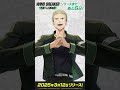 【ウィンヒロ】リリースまであと6日！　柊 登馬（CV:鈴木崚汰）