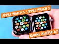 Отличия Apple Watch 5 от Apple Watch 3. Какие выбрать?