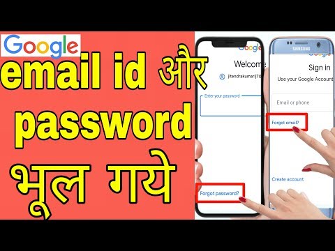 Email id or password Bhul Jane par login kaise kare #forgetemailID #forgetemailidpassword