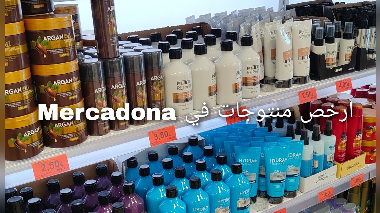 ارخص منتوجات ميركادونا كريمات مواد التنظيف اثمنه جد مناسبة