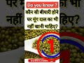 कौन सी बीमारी होने पर मूंग दाल कभी नहीं खानी चाहिए|Part-104| #facts #gkfacts #gkinhindi #staticgk