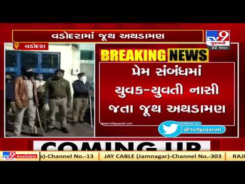 Vadodara: Clash between 2 groups reported in Nagarwada | TV9News