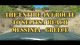 Όλη η Πανέμορφη OFF Διαδρομή Για την Απόκοσμη & Μυστηριώδη Παραλία Της Σελίτσας, Μεσσηνία, 4K