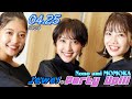 ジュエルJewelのPartyUp 2020.04.25 [Nono ami MOMOKA]