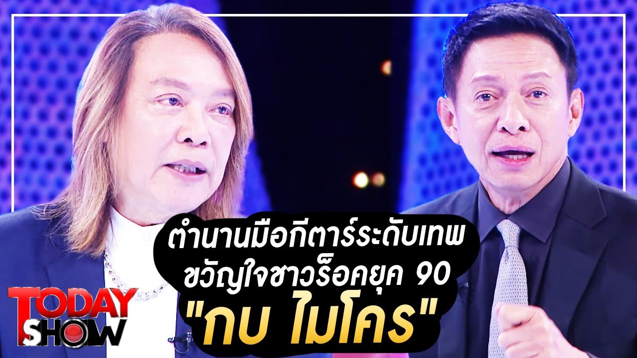 TODAY SHOW 2 เม.ย. 66 (1/2) 