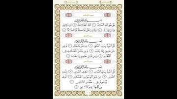 الشيخ عبدالرحمن السديس /سورة الناس /سورة الاخلاص /سورة الفلق