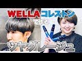 【美容師 カラー】グレージュヘアカラー + ツヤ出し レシピ紹介