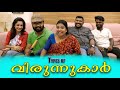 ||Type Of വിരുന്നുകാർ ||Malayalam Comedy video||Sanju&Lakshmy||Enthuvayith|| image
