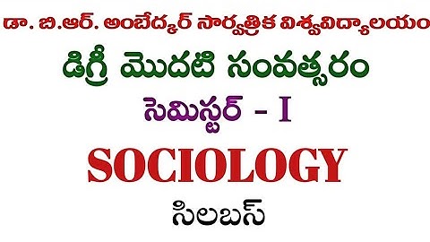 Dr. B.R. Ambedkar open university|degree first semester|sociology syllabus|#LMREducation
