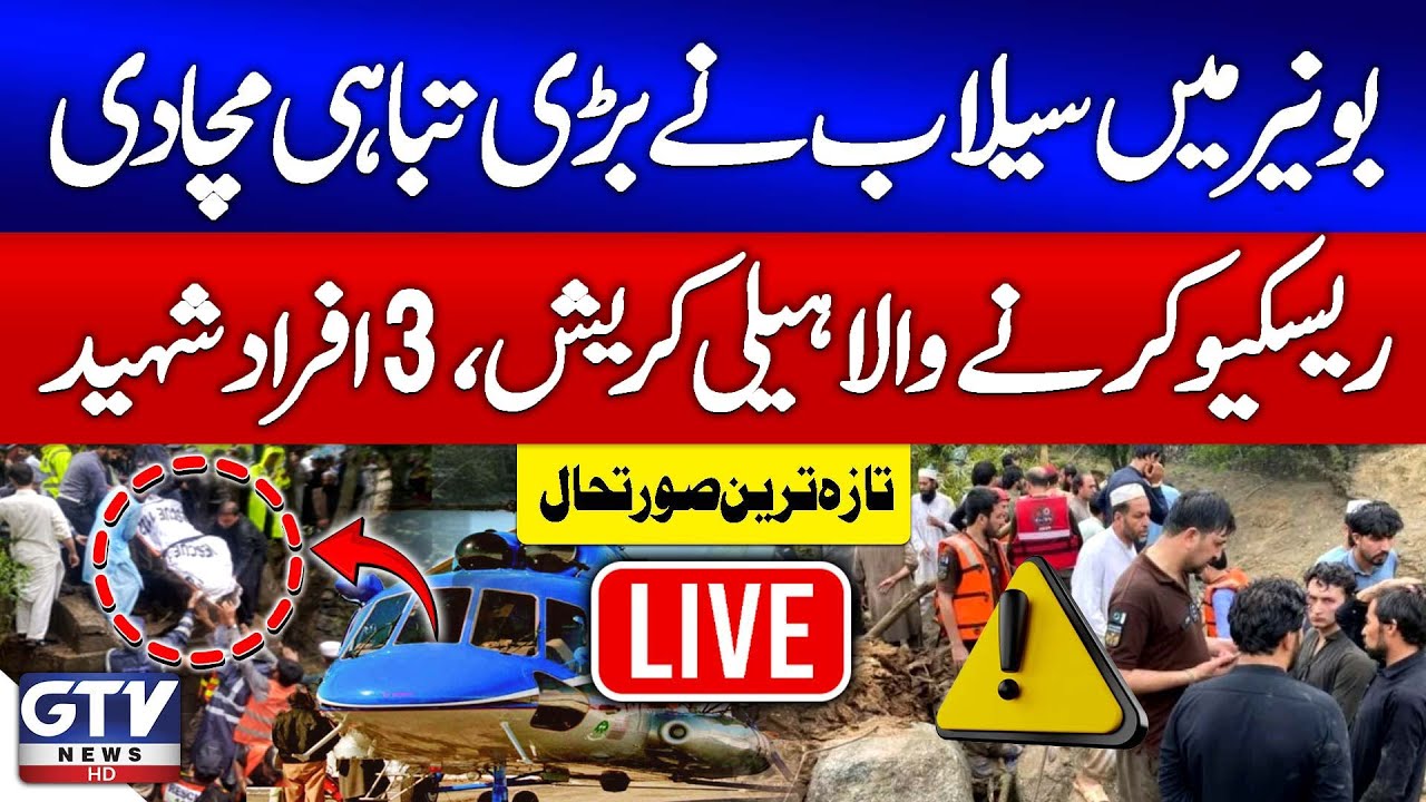 🔴LIVE | Flood Situation in Buner & Swat | Roads Blocked | Emergency Imposed | GTV News Live