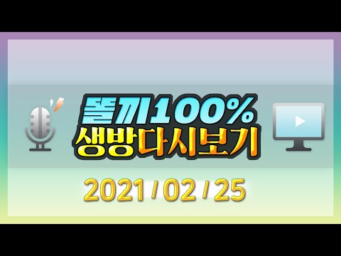 똘끼 2부 <strong>v4</strong> 시작합니다! 배워보겠습니다!550만원 전설스킬도전! 2021-02-25