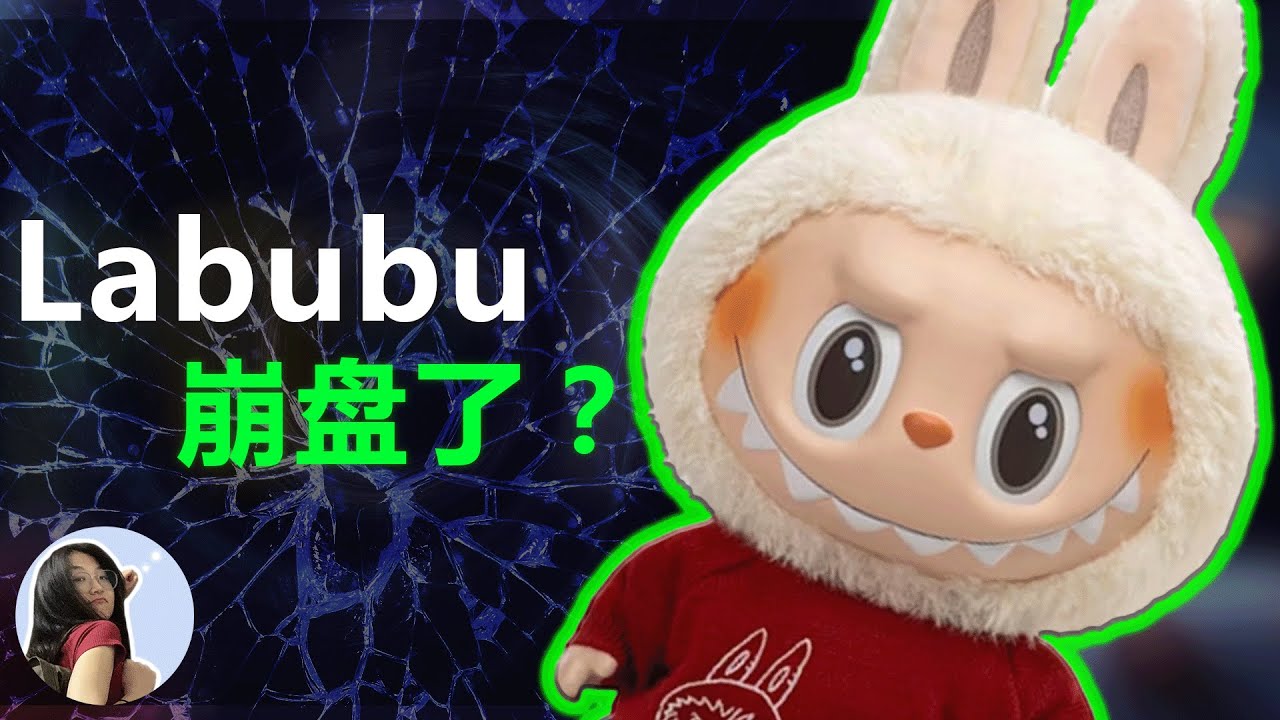 为什么那么多人在为Labubu买单？泡泡玛特是文化输出，还是韭菜收割 | 王宁 | ★忽尔的遐想