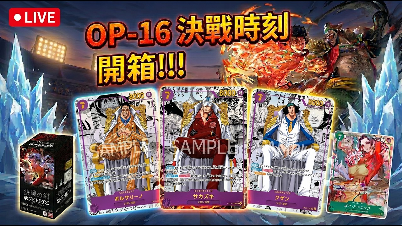 One Piece Card Game航海王卡牌遊戲》OP-16 決戰時刻- YouTube