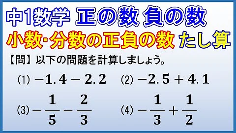 正の数 負の数の分数の解き方 Mp3