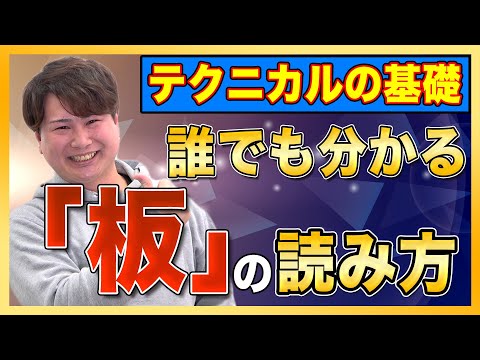 テクニカル分析の基礎「板」に読み方を解説！株価の方向感を理解できるようになります