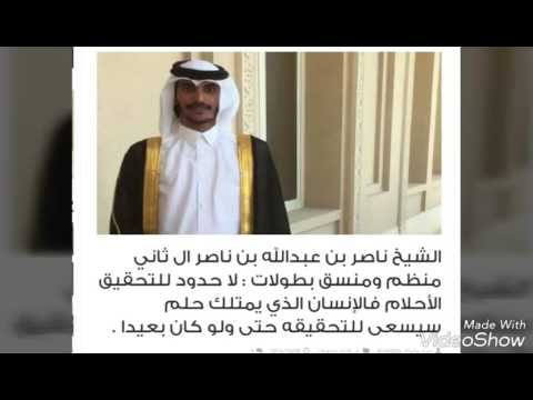 اول لقاء صحفي مع الشيخ ناصر بن عبدالله بن ناصر ال ثاني