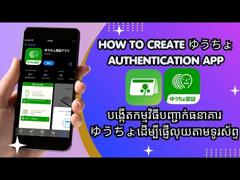 How to create yuucho Authentication app. #yuucho#japanpostbank #authentication