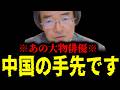 【緊急速報】ここへ来て超ド級の衝撃ニュースが飛び込んできました・・・ 【門田隆将】