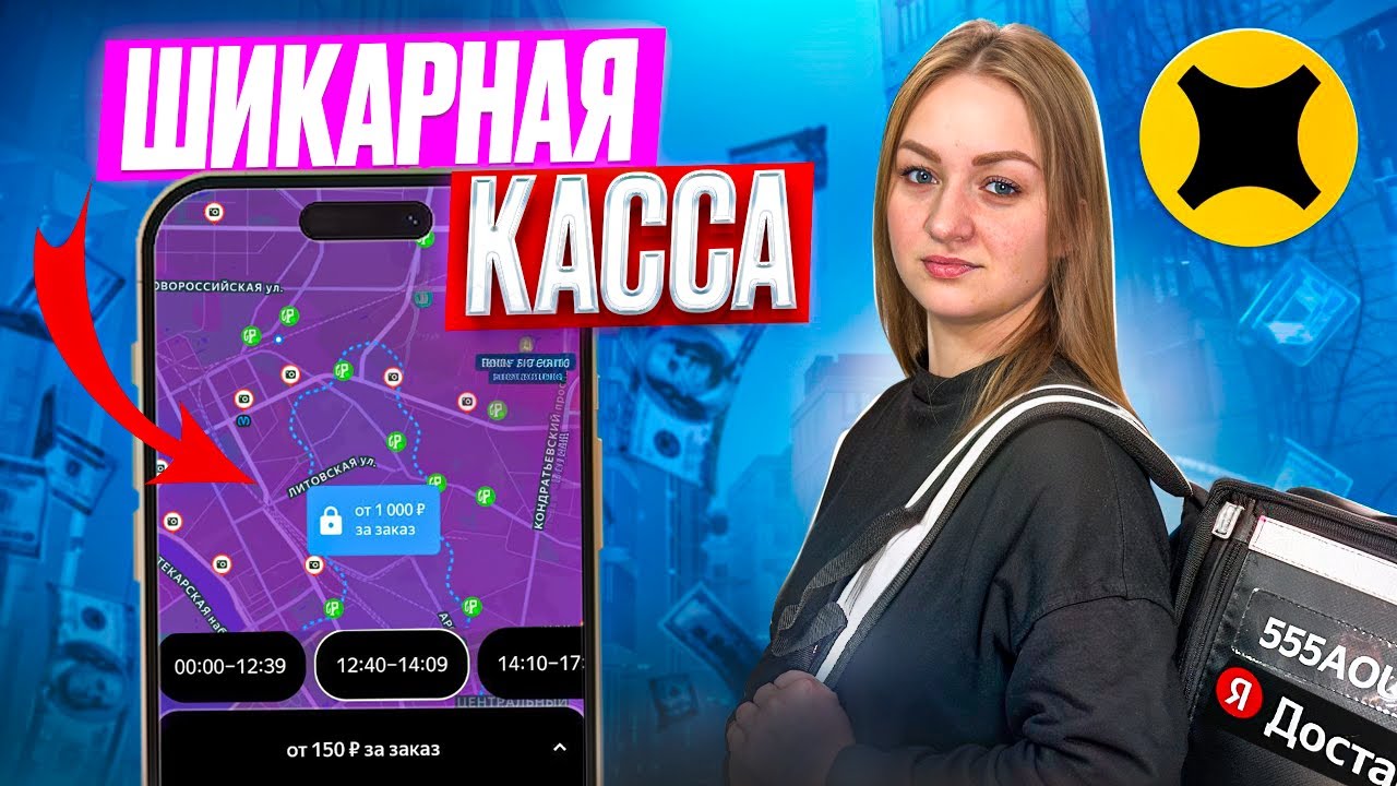 ЯНДЕКС ДОСТАВКА ШИКАРНАЯ КАССА КАТАЮ ЛУЖИ ПО 1000Р/Работа курьером на своем авто в тарифе экспресс