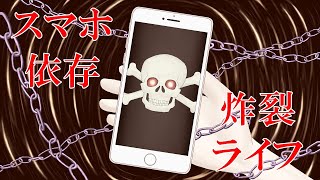 【ONE】スマホ依存炸裂ライフ(オリジナルボカロ曲)
