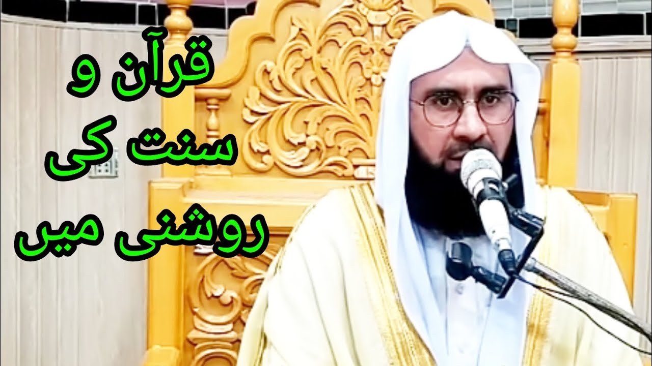 QURAN O SUNNAT KI ROSHANY MEN! ISLAMIC INFORMATION! ISLAMIC VIDEO. 