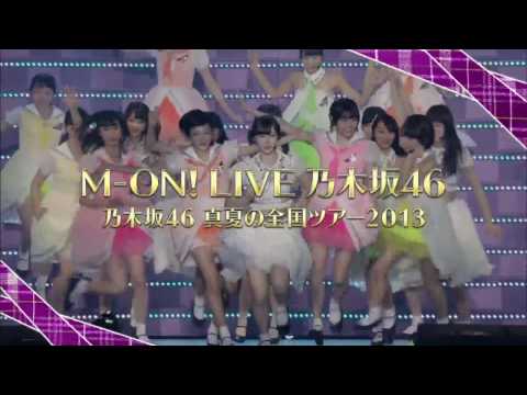 M-ON! LIVE 乃木坂46「乃木坂46　真夏の全国ツアー2013」