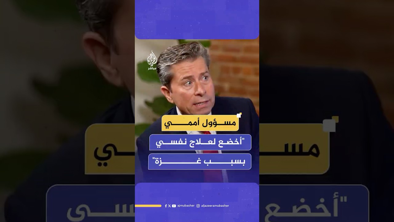 مسؤول الشؤون الإنسانية في الأمم المتحدة: أخضع للعلاج النفسي بسبب تجربة زيارتي لغزة