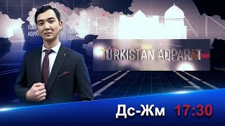 Түркістан ақпарат | 30.04.2024