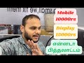 WHY DISPLAY PRICE📱 HIGHER THAN MOBILE PRICE📲