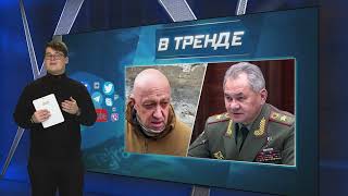 Пригожин вновь наехал на Шойгу | В ТРЕНДЕ