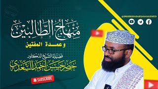 179. Minhaaj (كتاب الأيمان) || Dr. Khadar Xasan Axmed ||