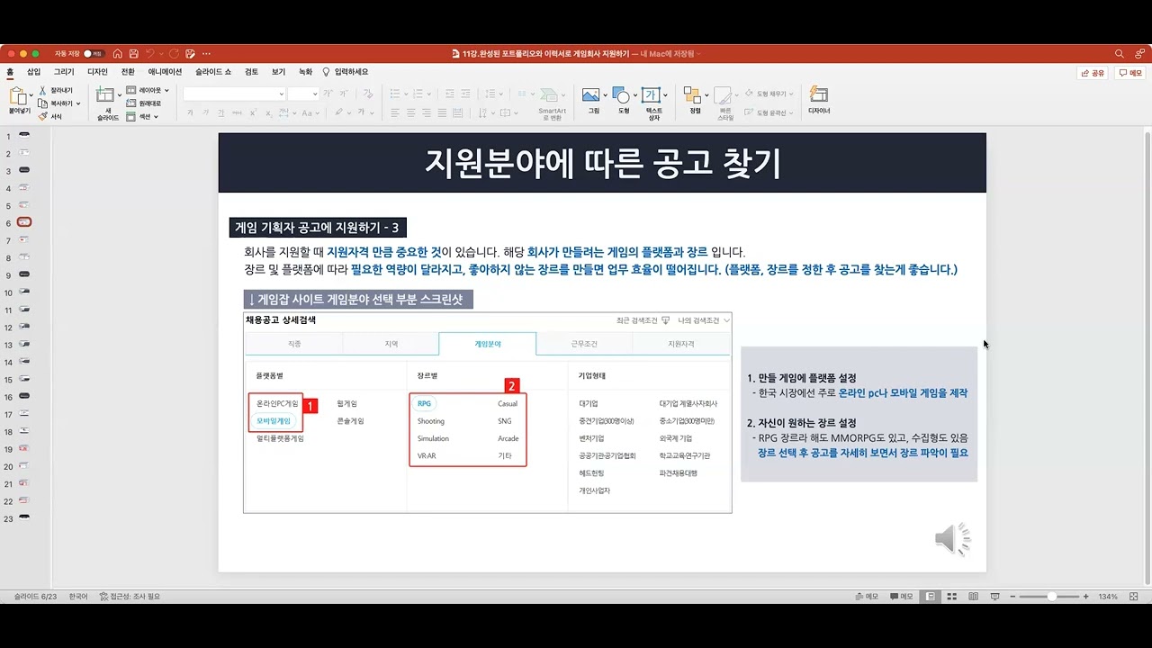[게임기획]완성된포트폴리오와 이력서로 게임회사 지원하기
