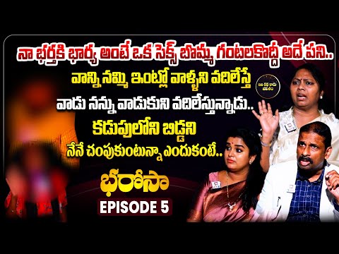 Bharosa Episode 5 | Dr.Kalyan Chakravarthy | Advocate Ramya | Sreevani